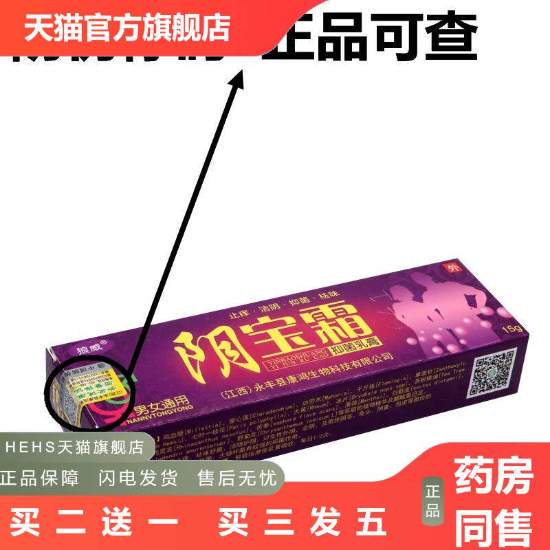 狼威阴宝霜乳膏私处痒妇科阴皮肤痒男女通用洁阴味软膏正品