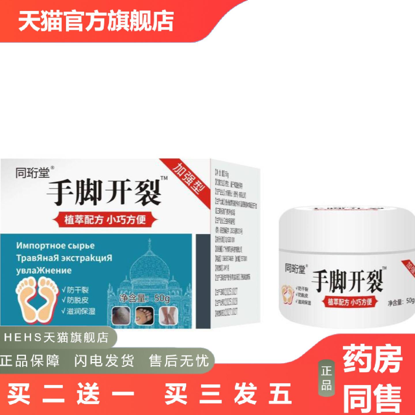 同珩堂手脚开裂脚后跟干裂修复手脚干燥皲裂膏手足裂膏