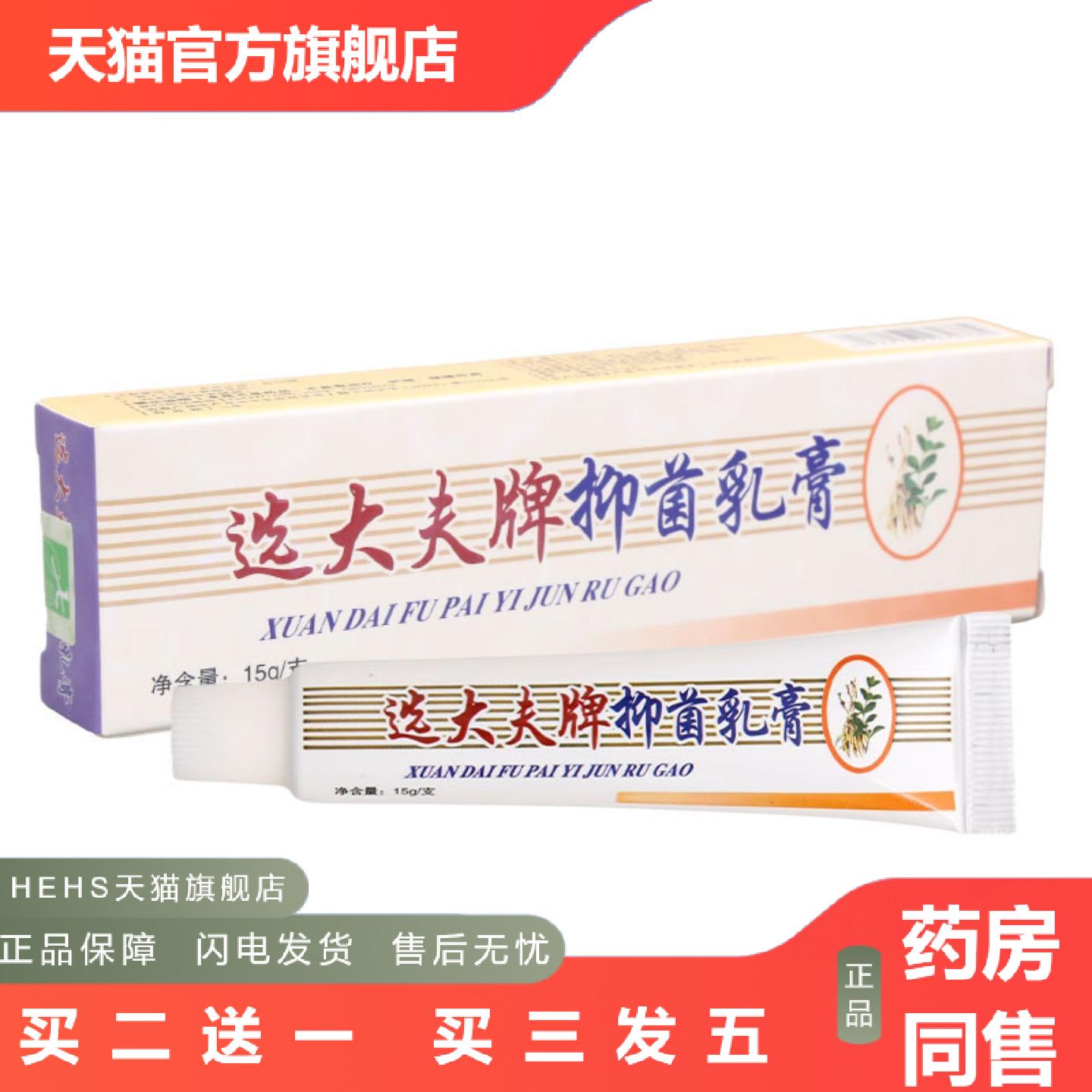 选大夫乳膏软膏邦瑞选大夫草本乳膏软膏邦多芙选大夫乳膏