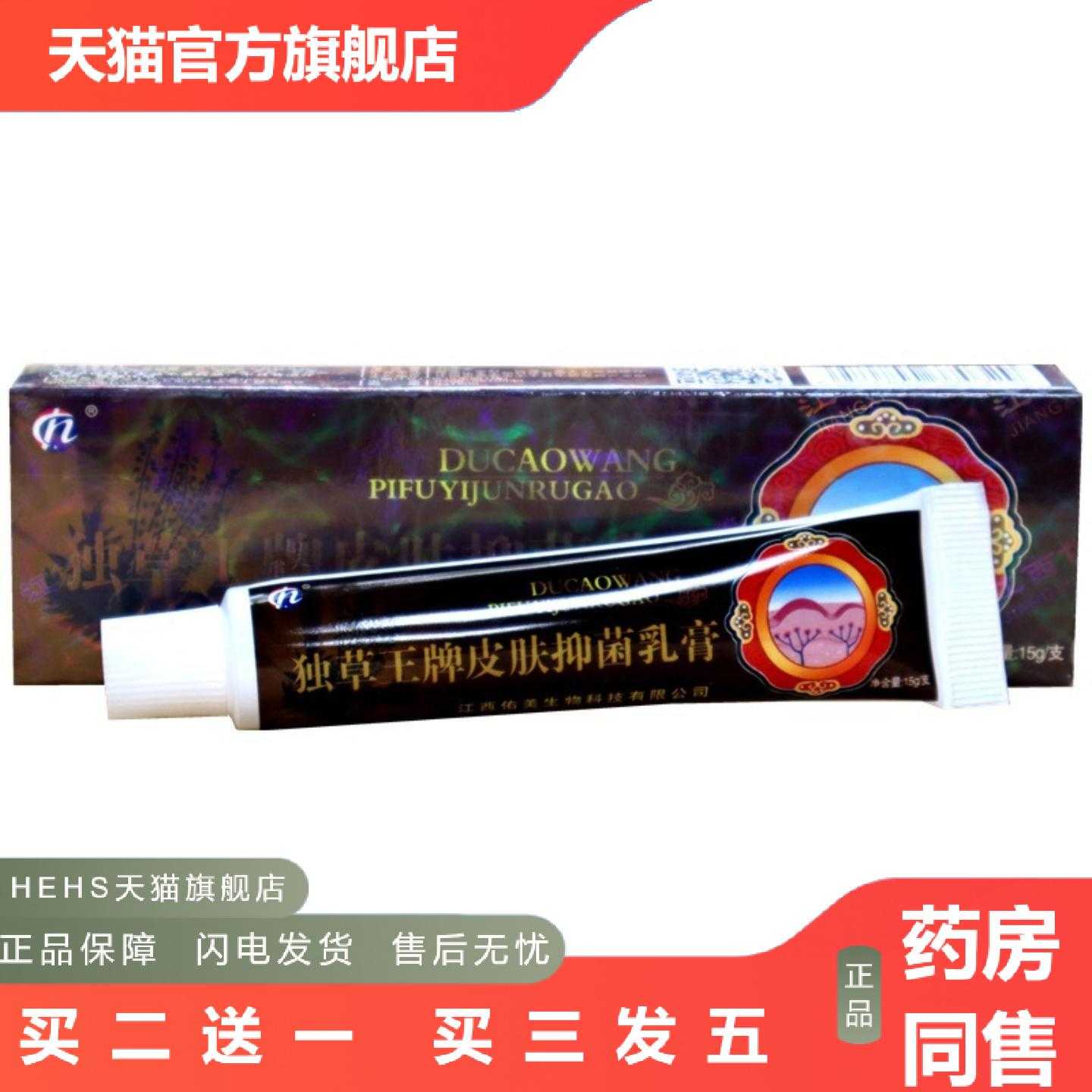 店长推荐毒草王草本乳膏草本软膏铍白金毒草王外用草本乳膏