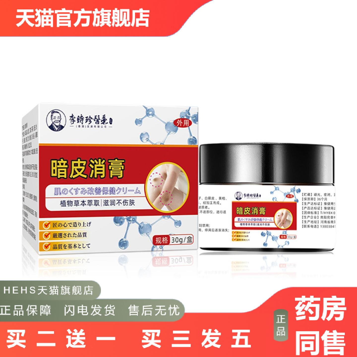 李时珍暗皮消膏胳膊肘膝盖关节黑皮肤暗沉草本修护淡化黑色素