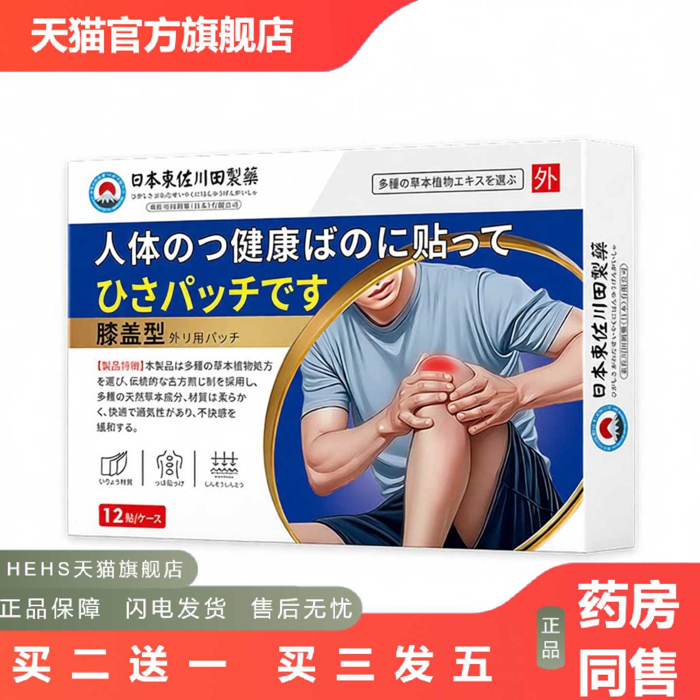 店长推荐日本正品膝盖型膏贴膝盖关节贴膝关节滑膜损伤专用