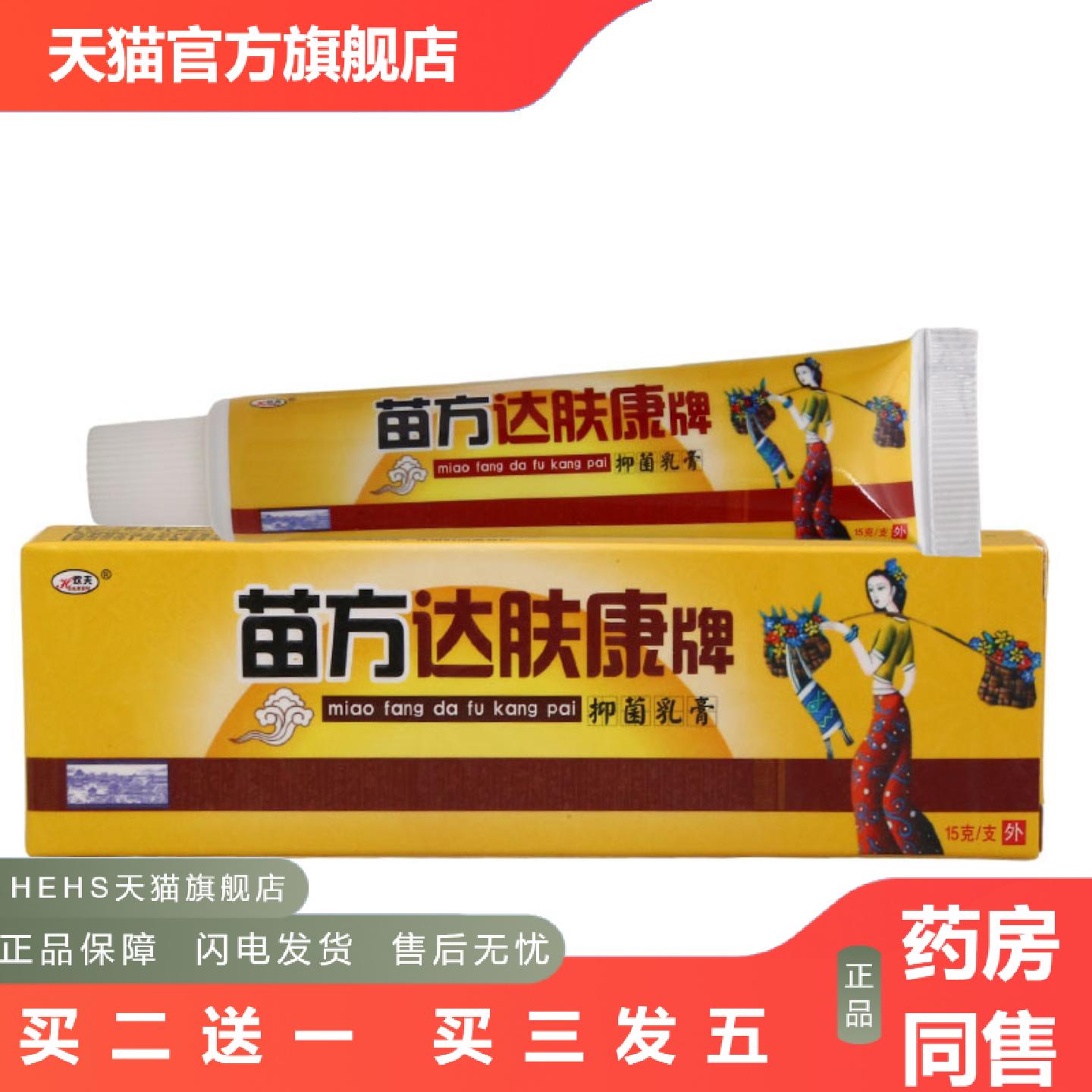欢夫达肤康抑菌乳膏皮肤外用草本抑菌乳膏软膏
