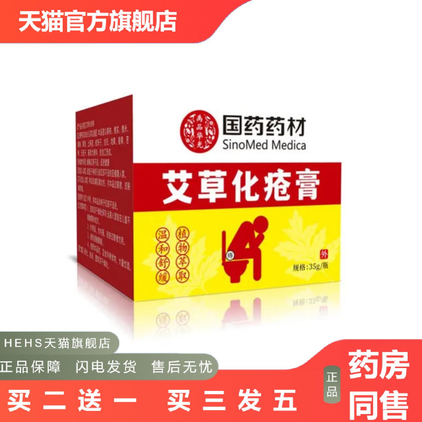 国材艾草化疮膏槐实膏断痔膏痔立达乳膏肉球外用涂抹保健膏
