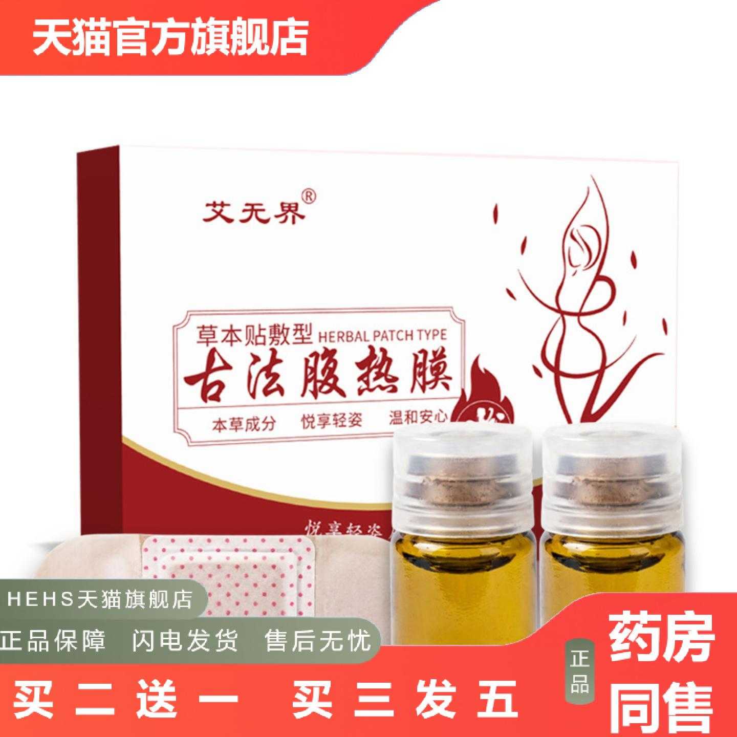 店长推荐古法腹热膜草本贴腹型艾草贴剂家用艾灸贴随身灸发热艾草