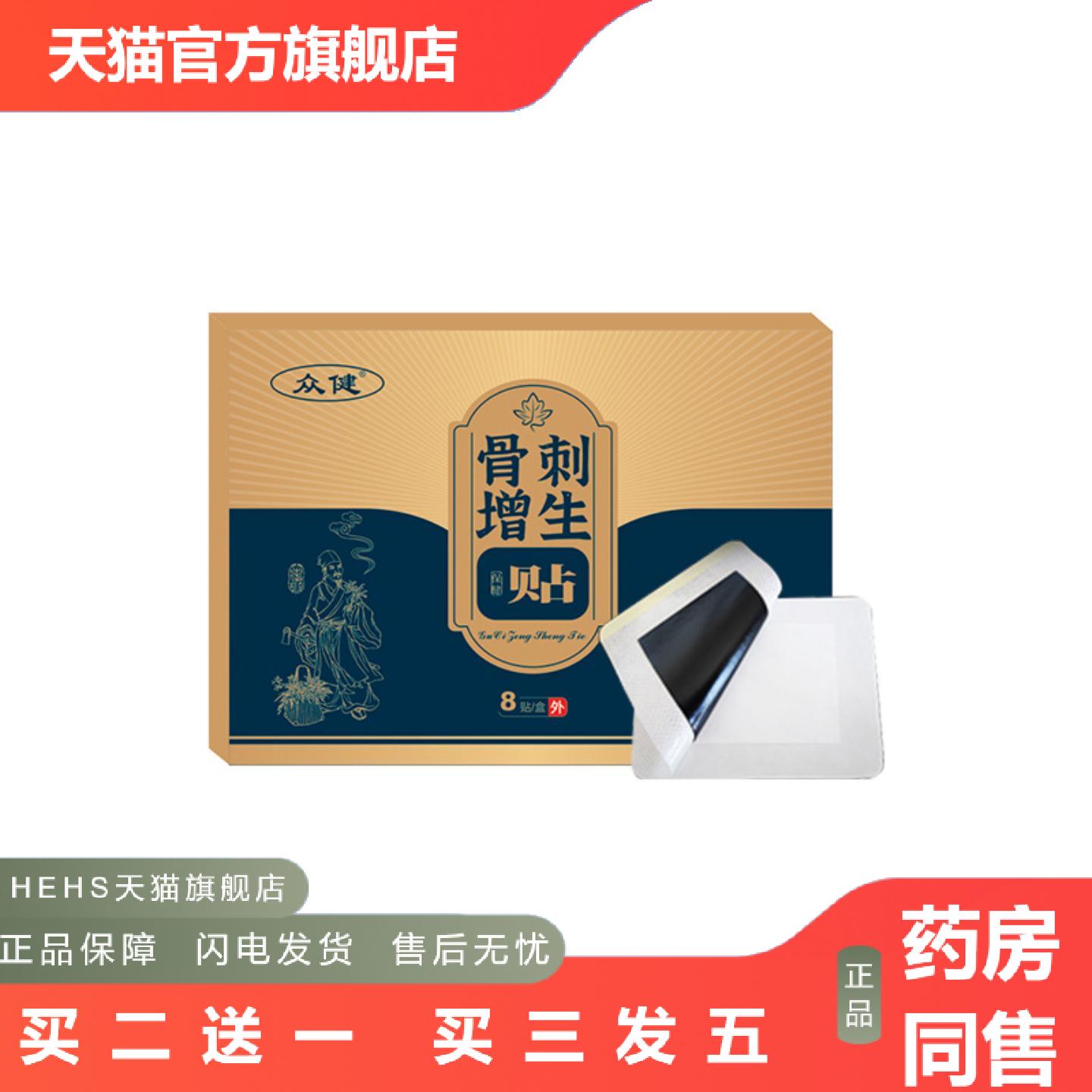众健骨刺增生足跟骨刺贴脚后跟腰腿痛贴骨刺消冷敷贴非膏贴