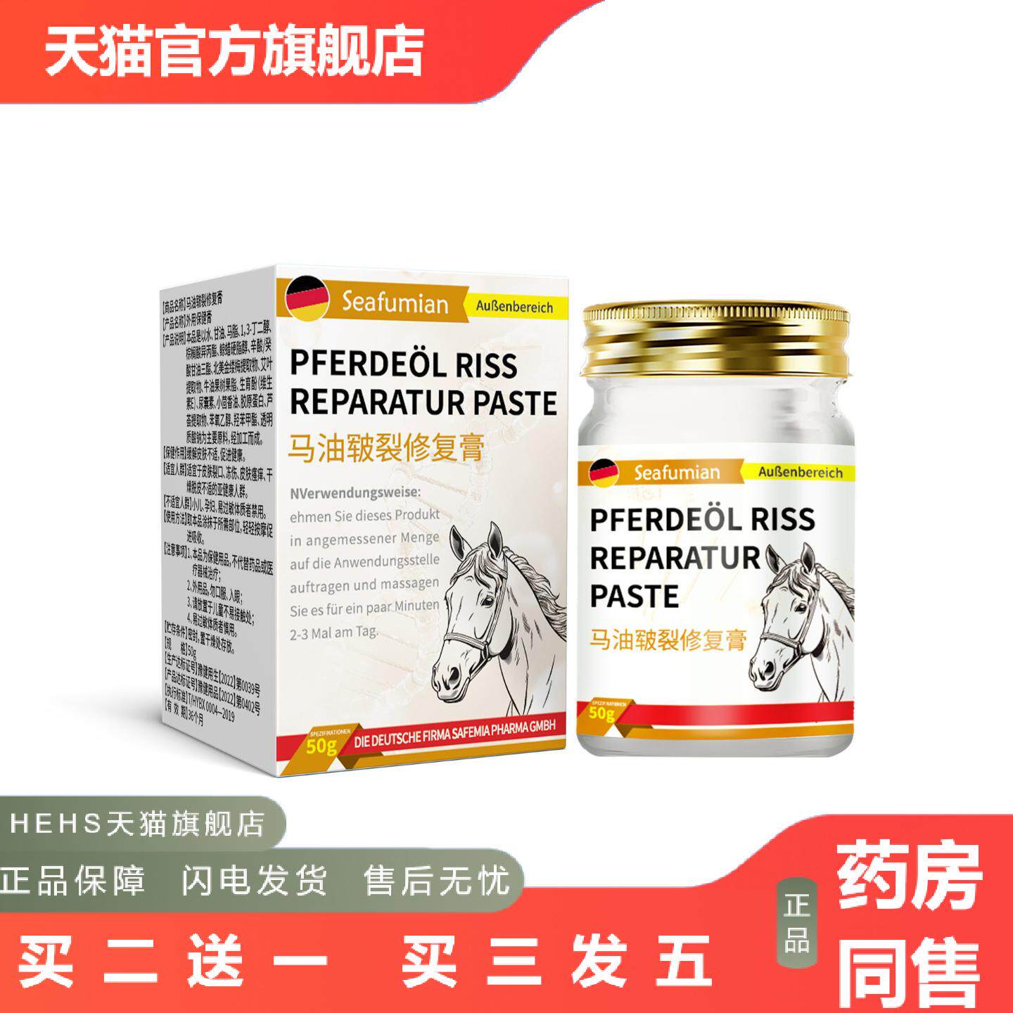 Seafumian马油皲裂膏冻疮脚后跟干裂膏润肤保湿霜修护手霜皴裂