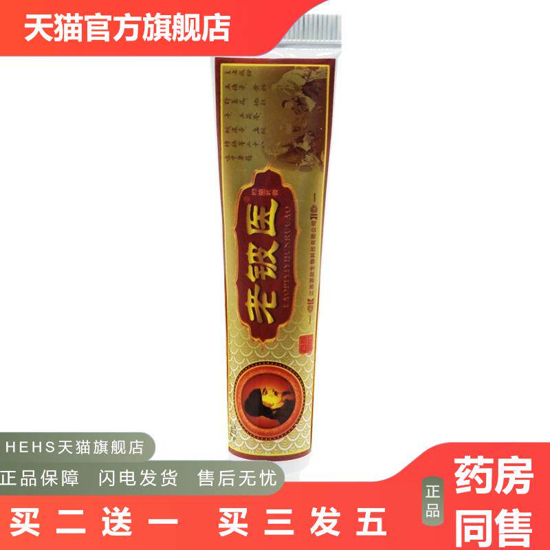 芙贝乐老铍医草本乳膏老铍医外用皮肤痒软膏