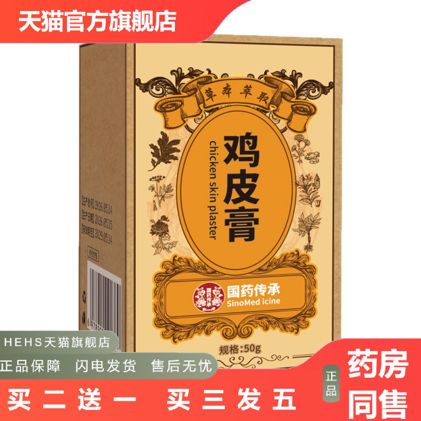 鸡皮膏皮肤干燥鸡皮肤皮肤疙瘩外用涂抹保健膏