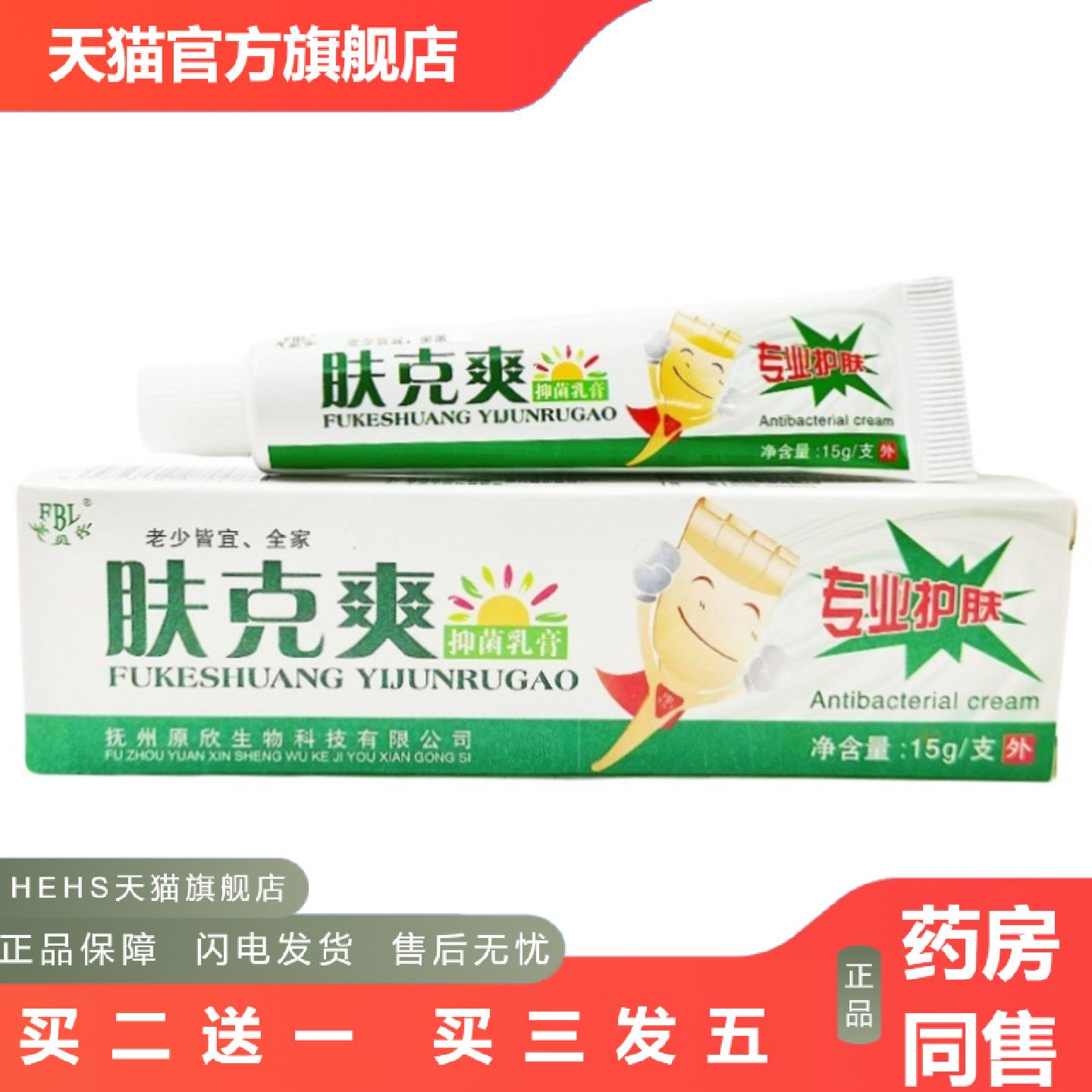 芙贝乐肤克爽乳膏软膏皮肤外用草本乳膏