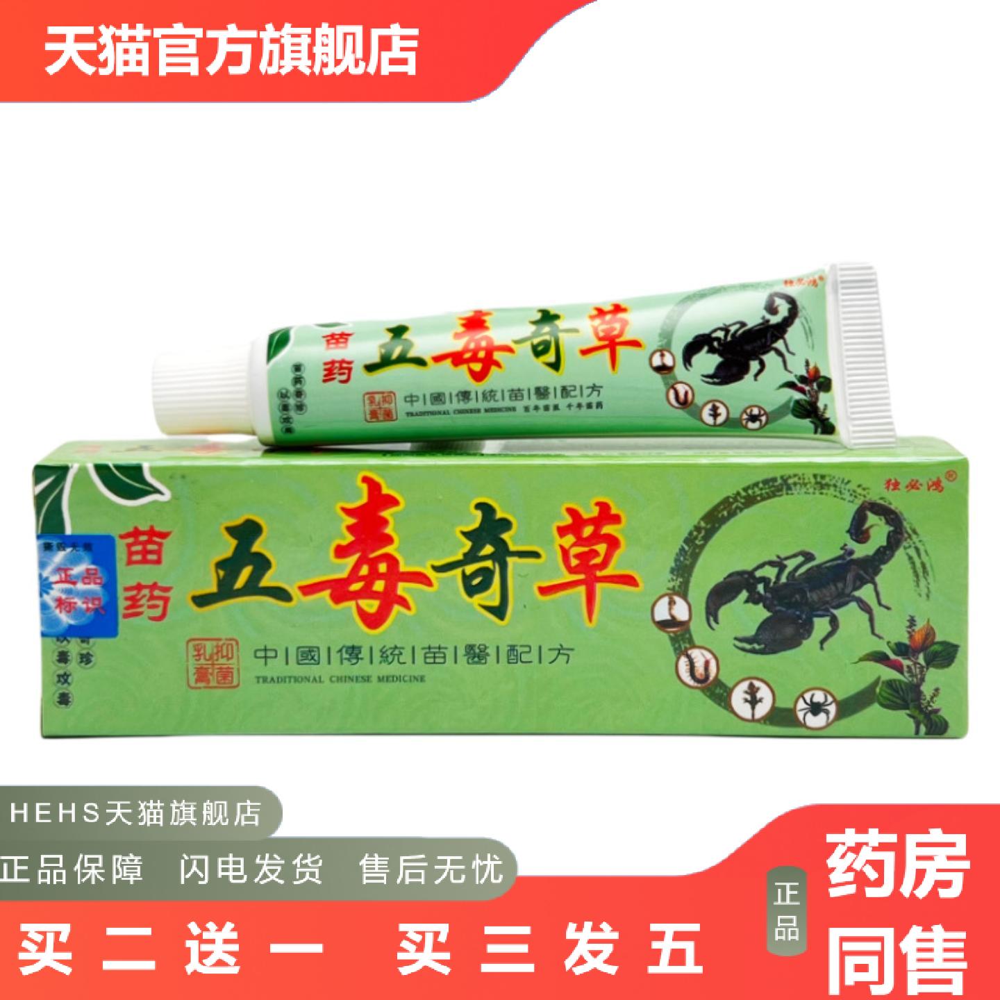 独必鸿苗五毒奇草抑菌乳膏15g0718