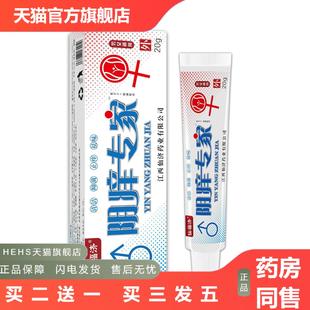 仙福濟陰癢專家私處癢不適抑菌膏男女通用清潔護理