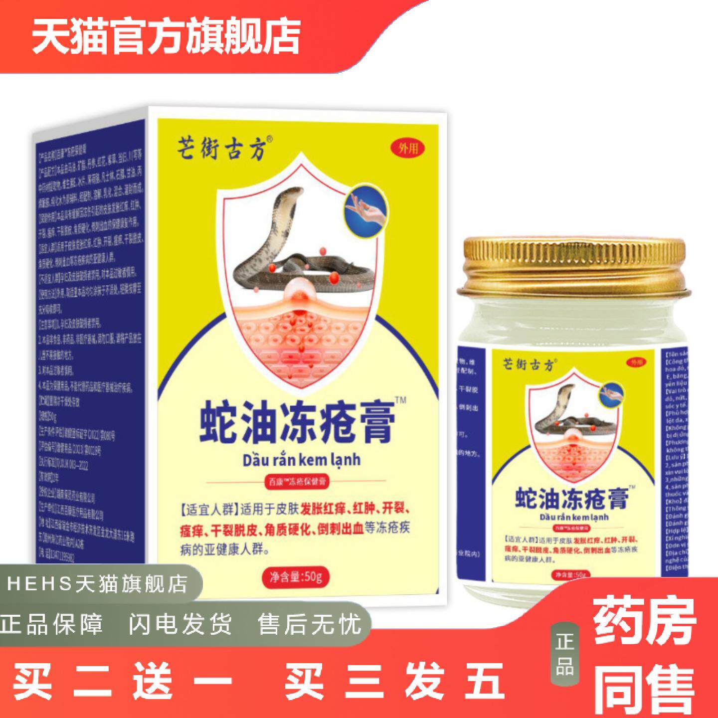 芒街古方蛇油冻疮膏脚趾关节膏通风脚趾肿痛手指僵硬会展货