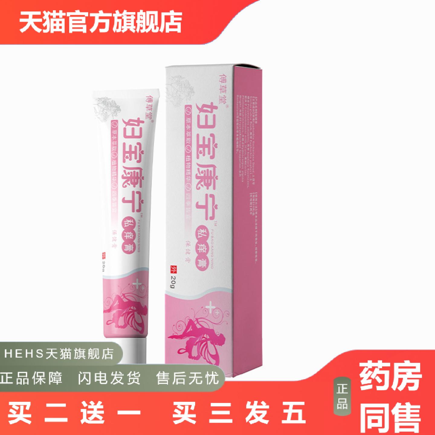 私处清洁抑菌痒不适软膏草本精华女性外用