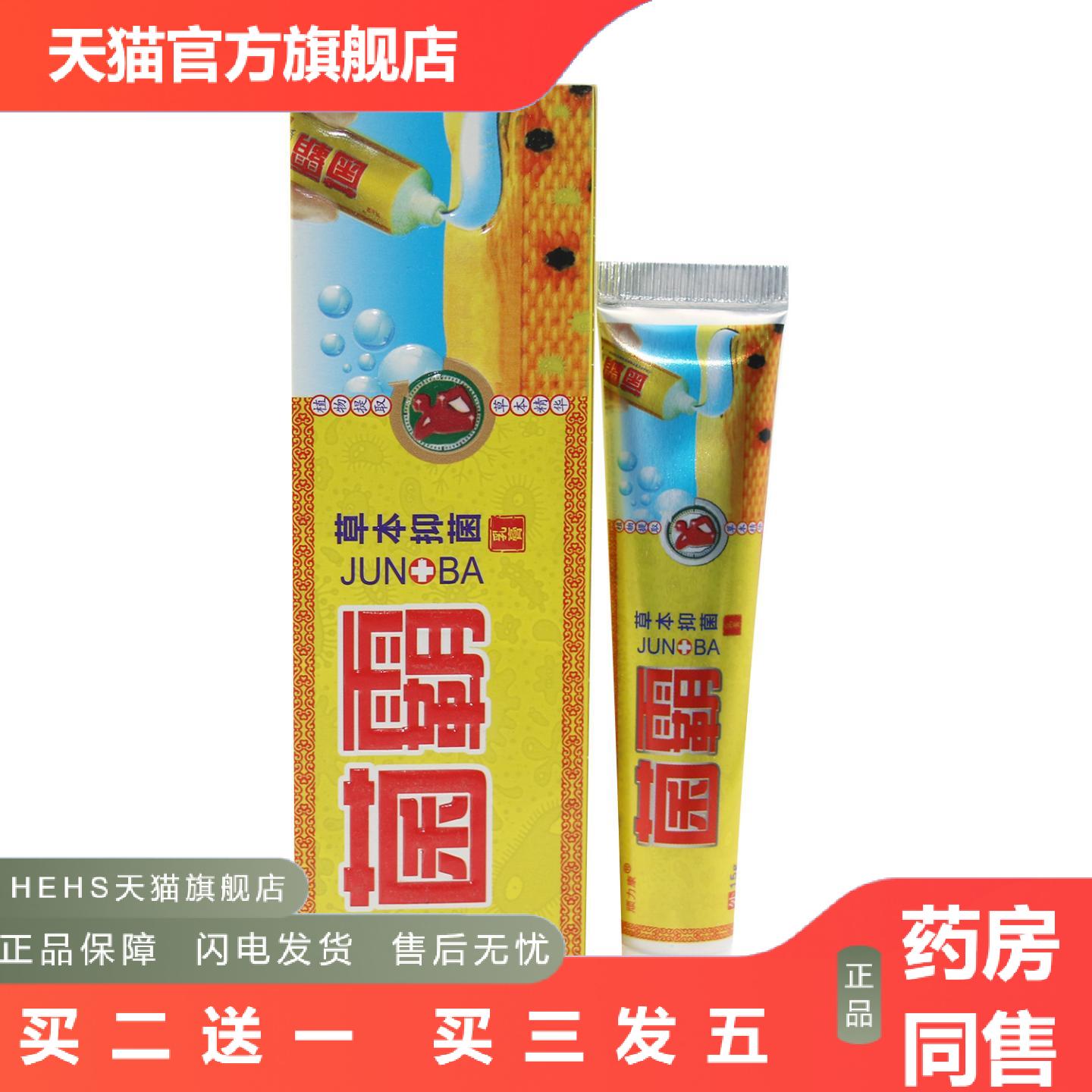 同友堂菌霸乳膏草本植物乳膏皮肤外用软膏正品抑菌