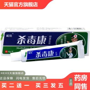诚阳杀毒康乳膏草本外用杀毒康苗族痒不适软膏皮肤抑菌中医膏国货