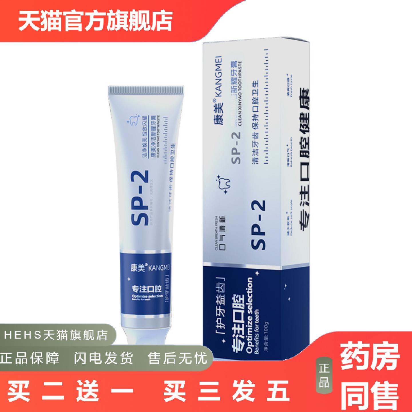 店长推荐康美sp-2益生菌净洁新耀牙膏清新口气清洁牙齿烟渍油渍亮