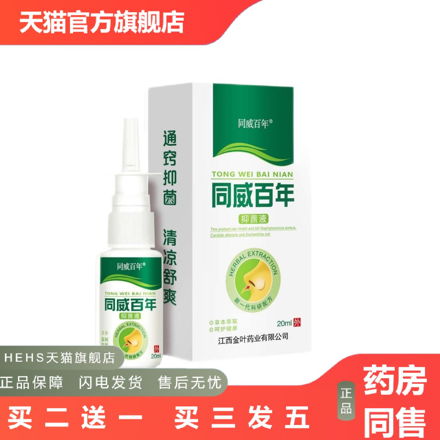 同威百年鼻腔护理喷剂成人鼻部清洁喷雾