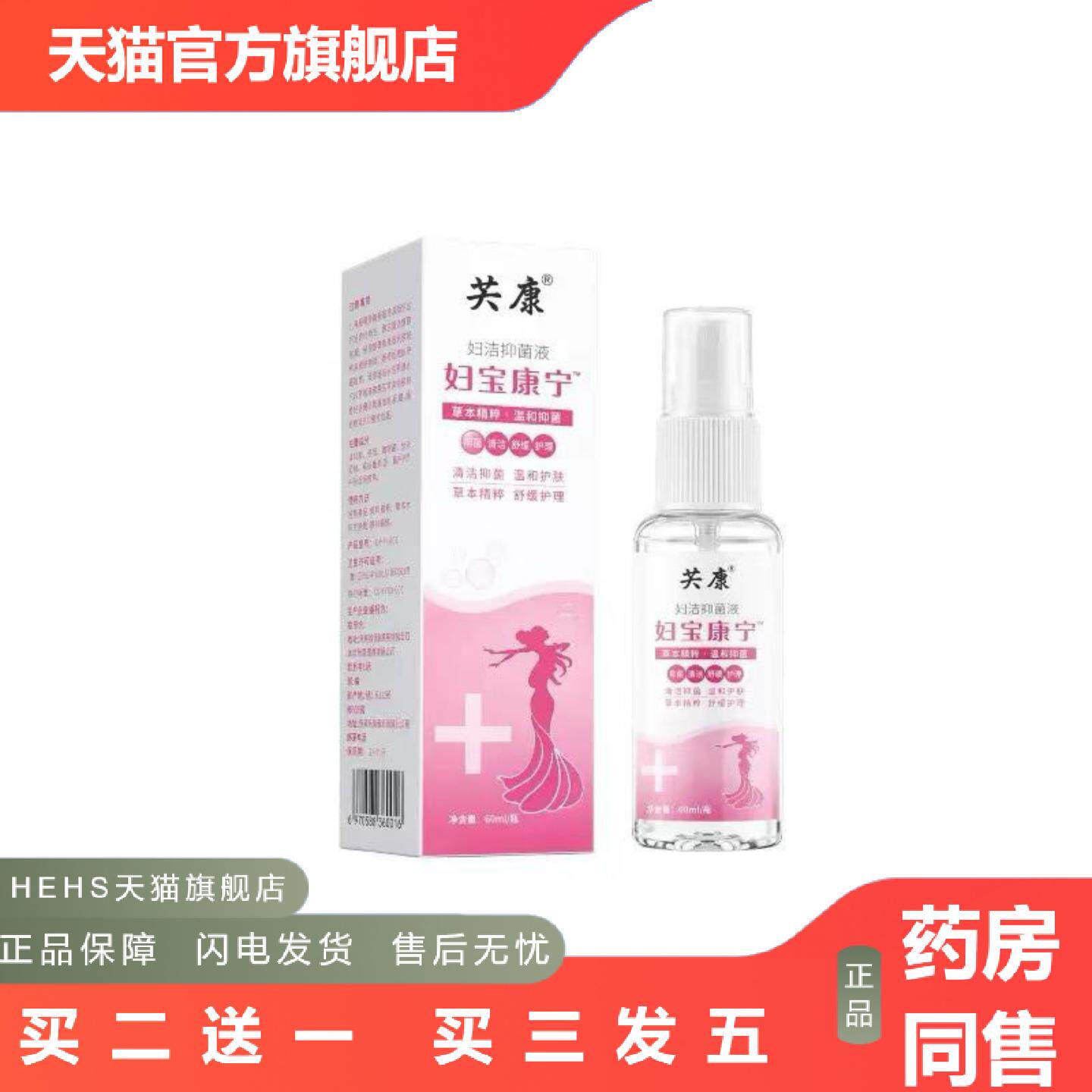 店长推荐妇宝康宁外用女性痒软膏草本精华清洁私处膏