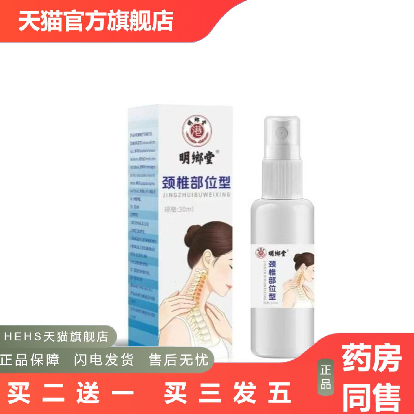 颈椎部位型喷雾颈部脖子缓解胀痛酸麻胀喷剂喷雾