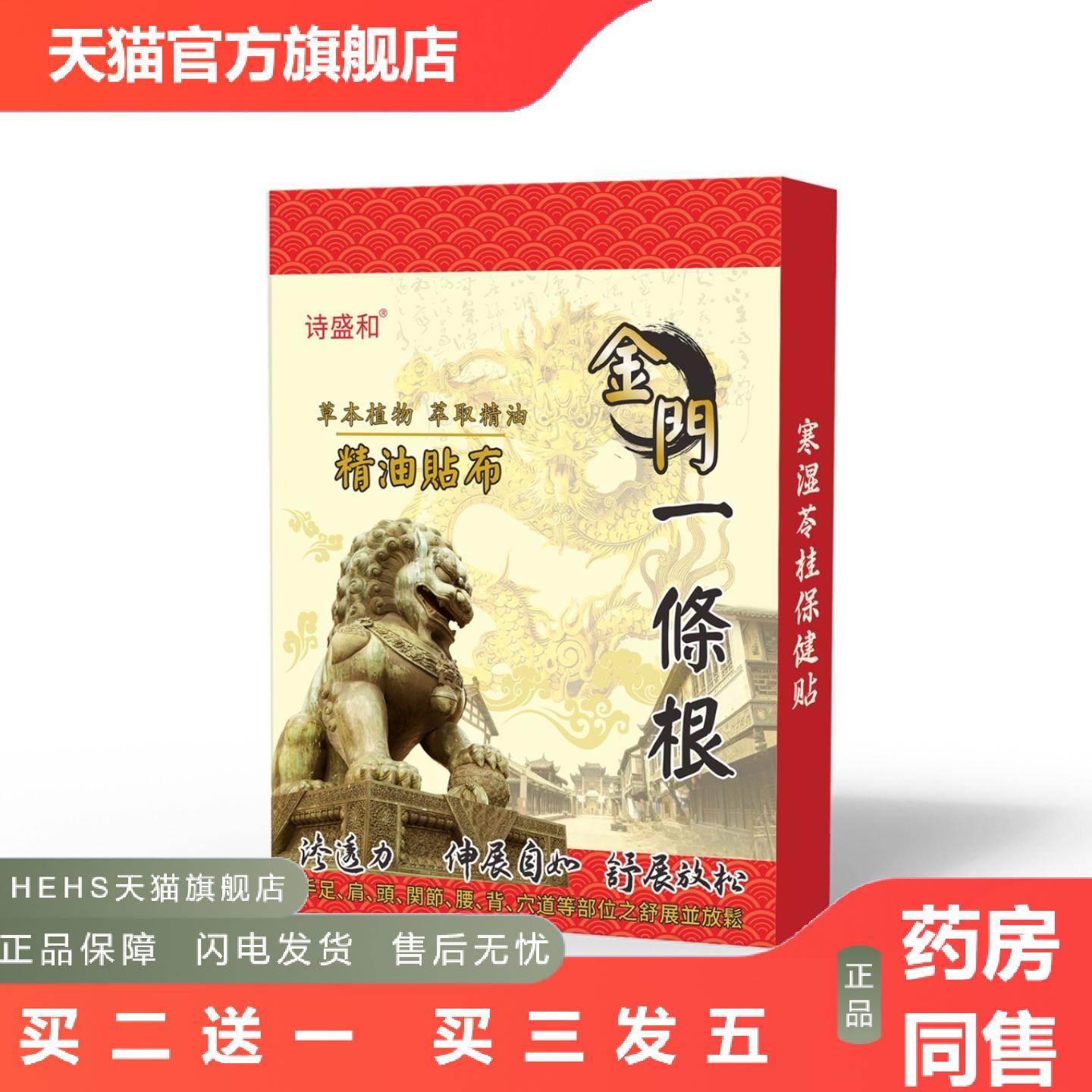 金门一条根贴膏精油贴布全身通用肩腰腿关节贴膏贴