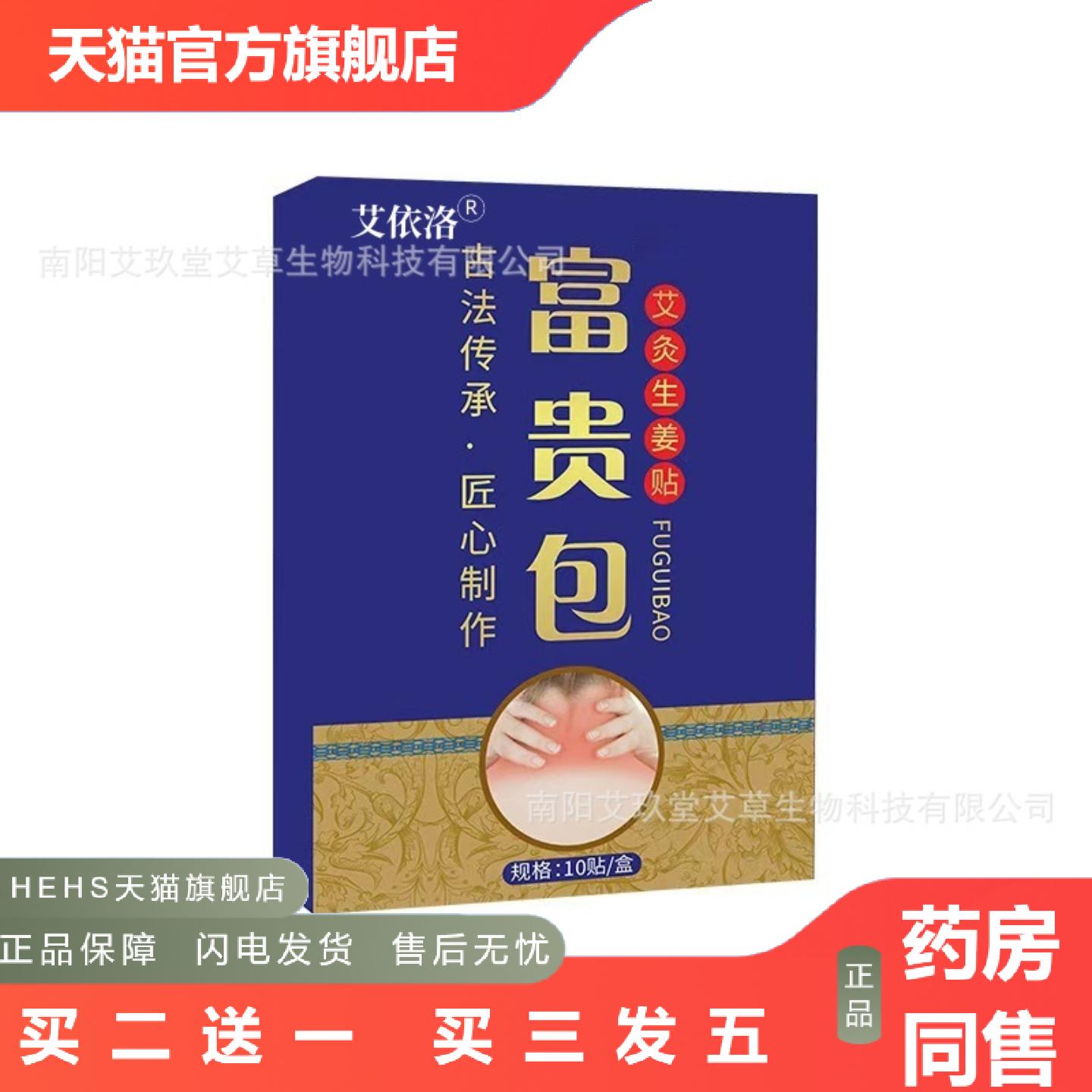 富贵包贴艾灸生姜贴颈椎贴艾草穴位贴缓解鼓包痛不适