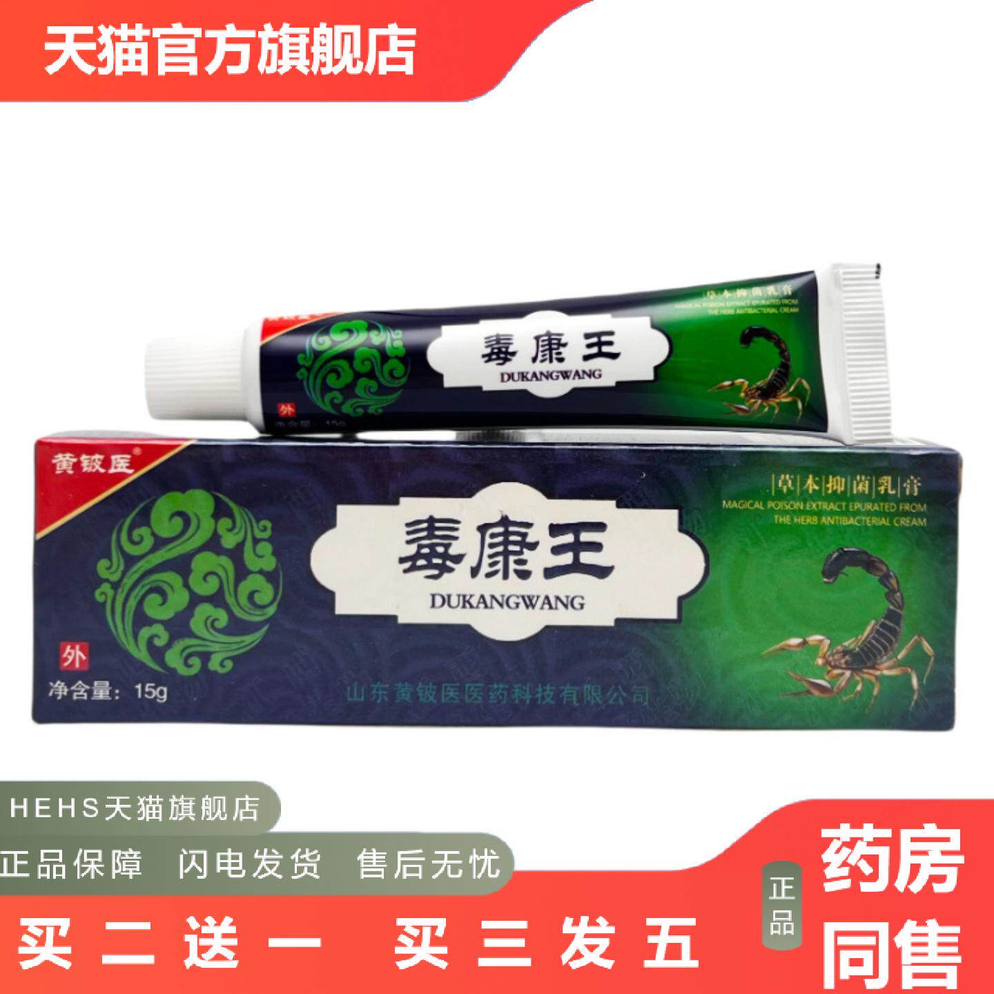黄铍医神奇毒康王抑菌乳膏15g1280