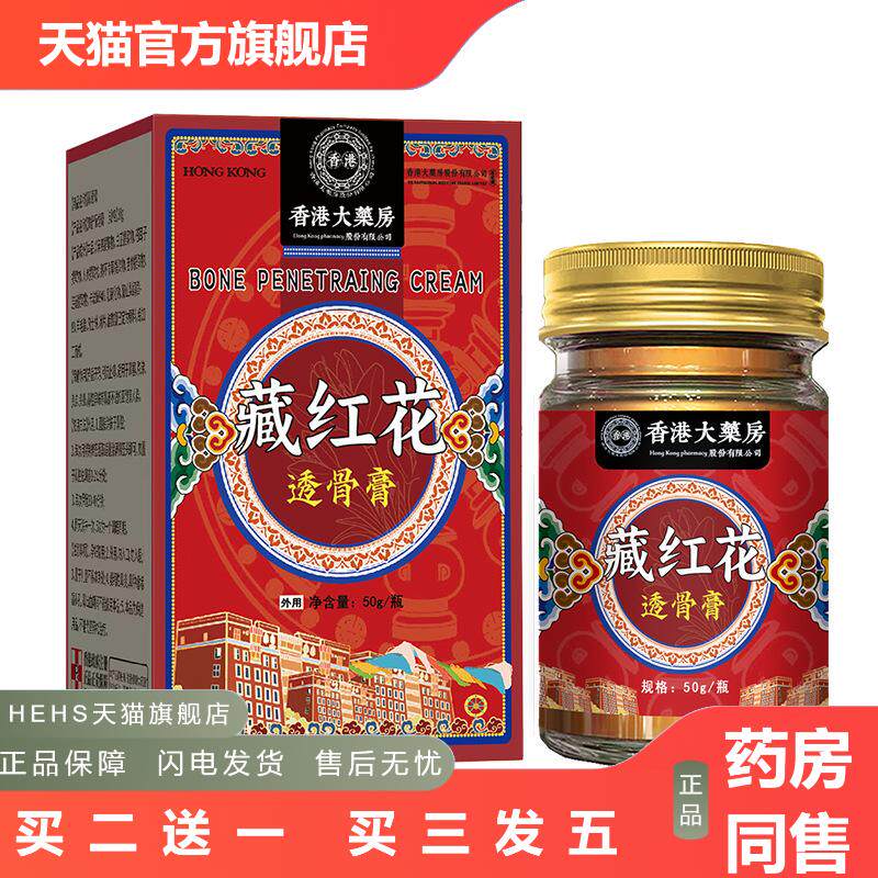 香港大房济医星藏红花透骨膏活络膏颈椎腰椎外用按摩膏老虎膏