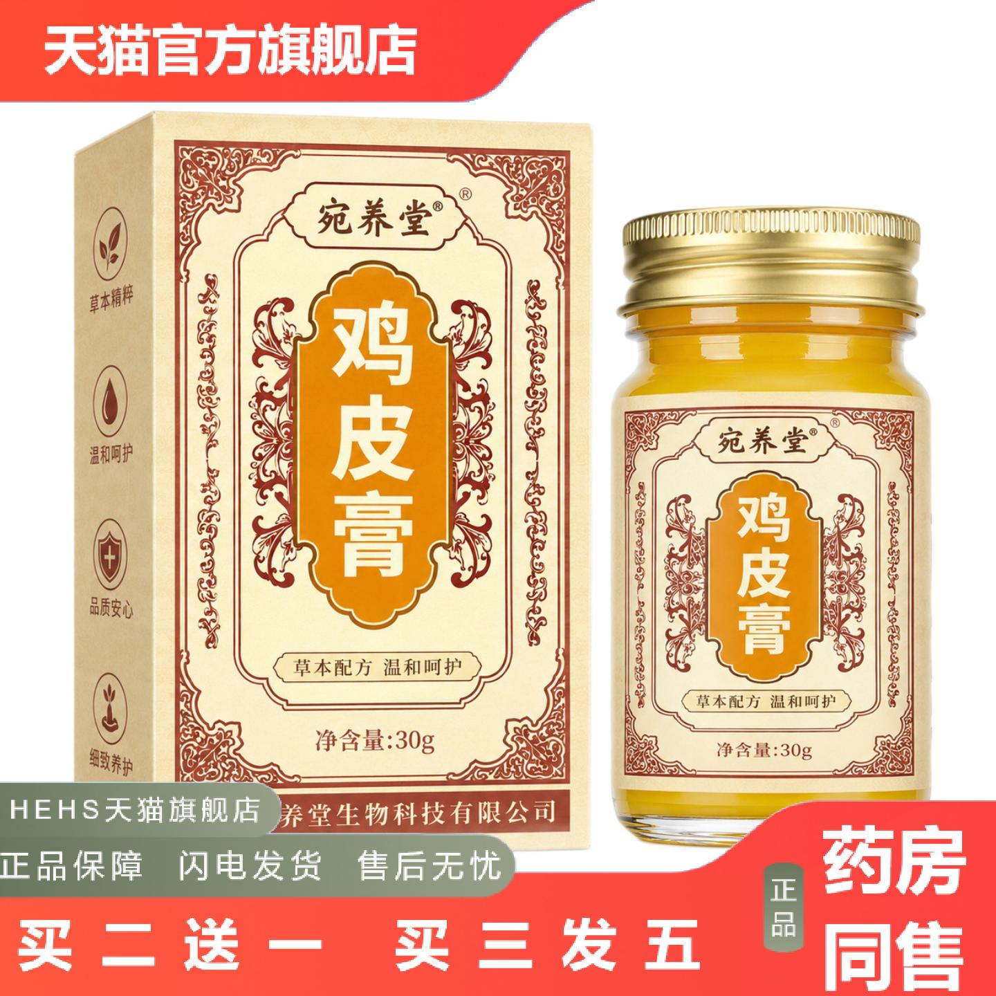 鸡皮膏皮肤外用护理膏草本精华温和不刺激外用涂抹膏