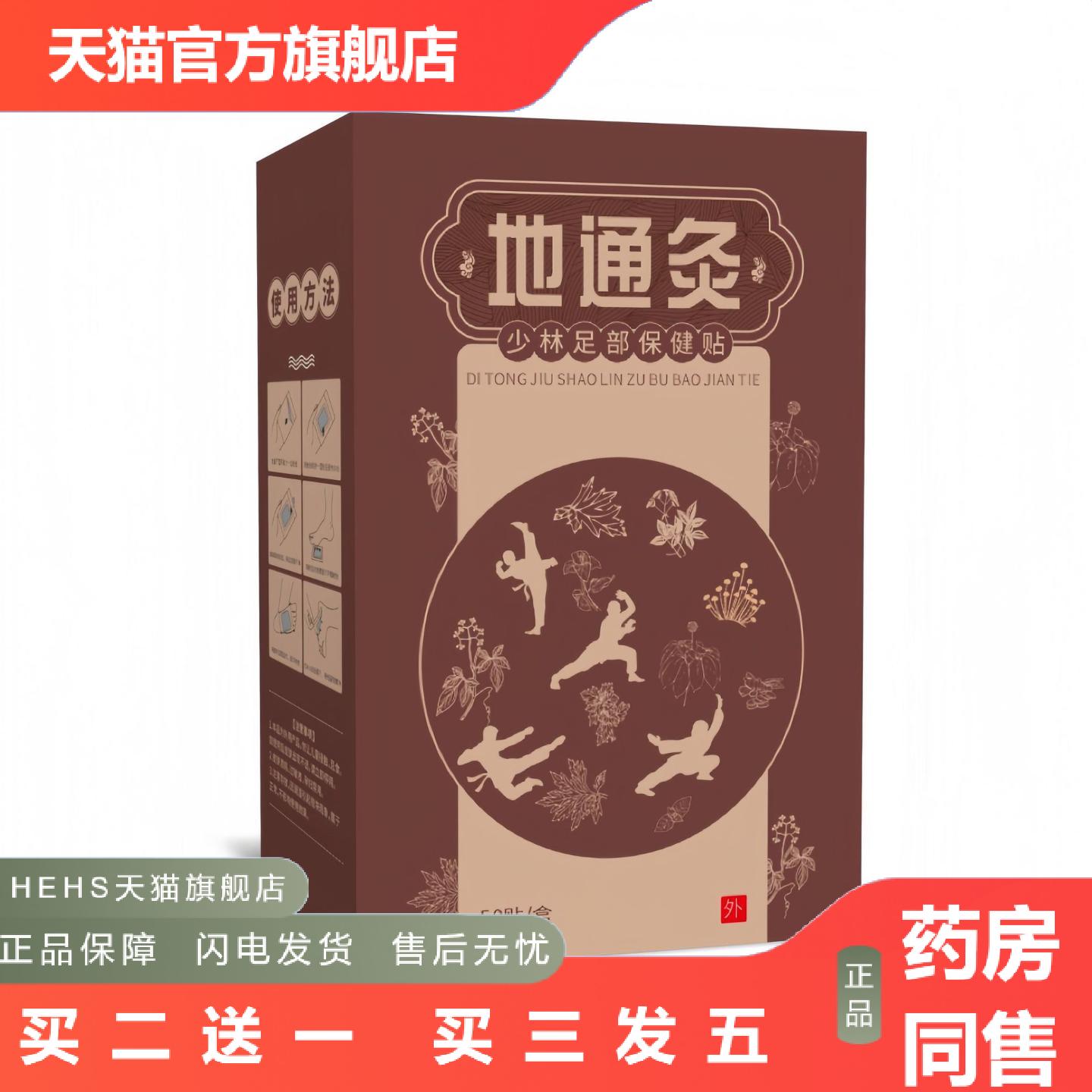 地通灸足贴足底穴位贴足部湿保健贴老北京舒眠足贴八珍足贴