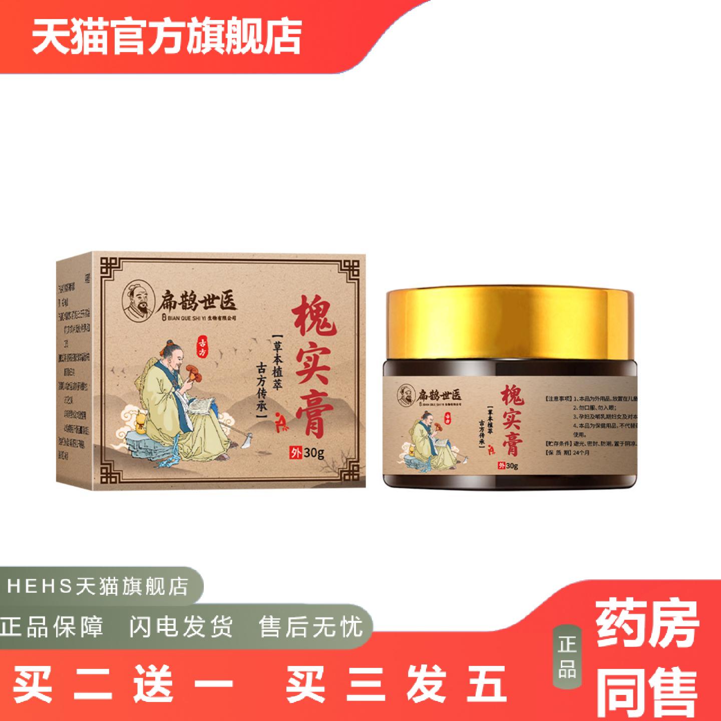 扁鹊世医槐实膏正品肛舒膏男女内外混合平赘突草本槐角膏