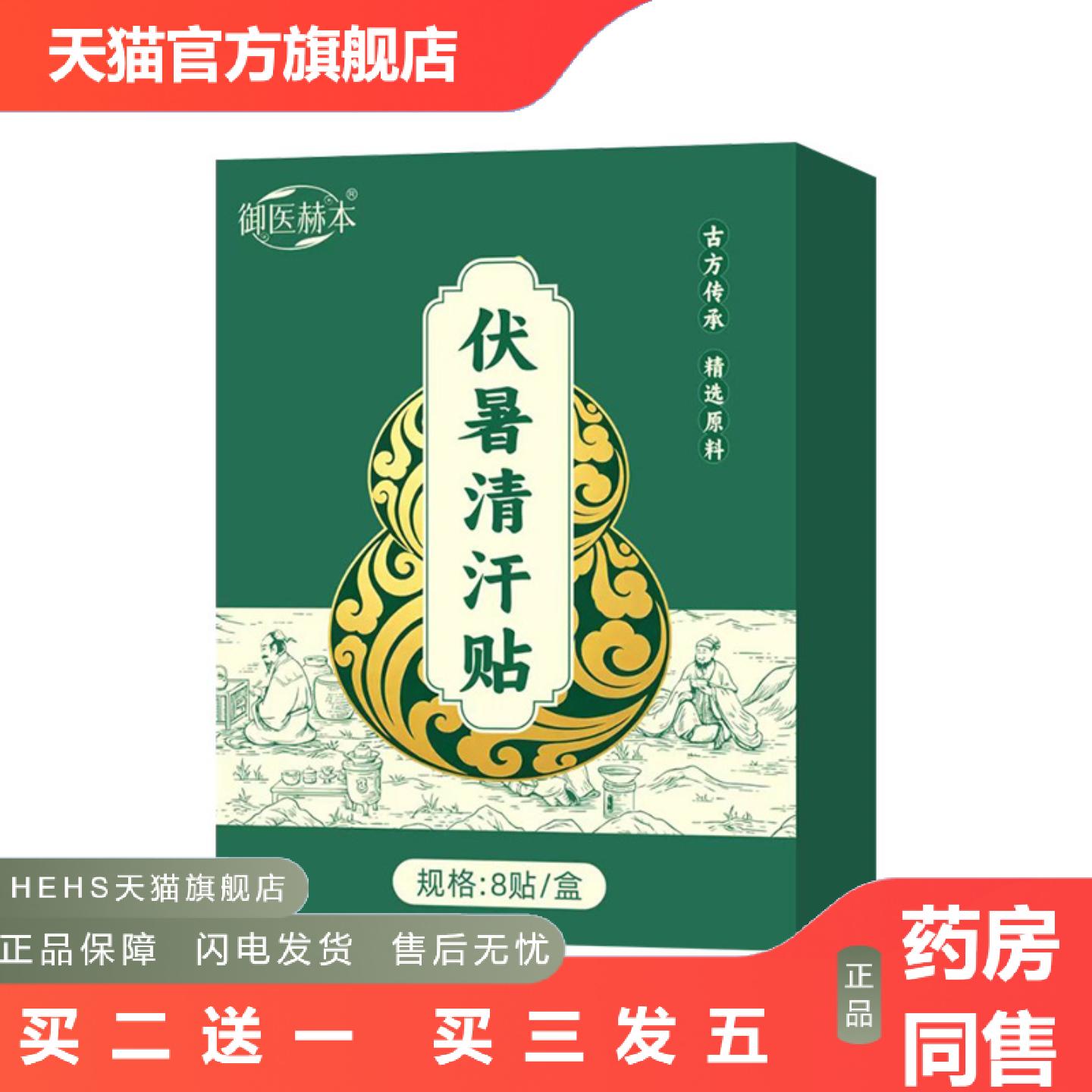御医赫本伏暑清汗贴艾草温灸贴穴点贴艾灸贴身体护理贴夏季三九贴