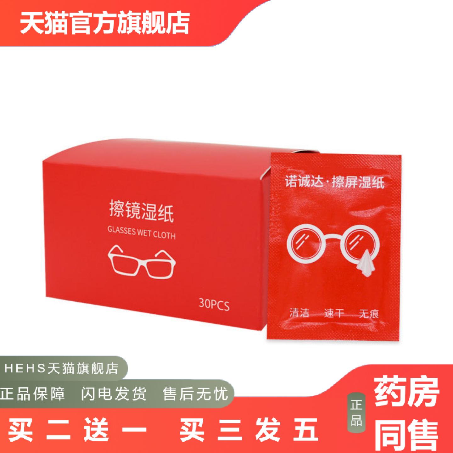 加大尺寸免洗擦眼镜清洁湿巾便捷装一次性湿巾纸眼镜布擦镜纸