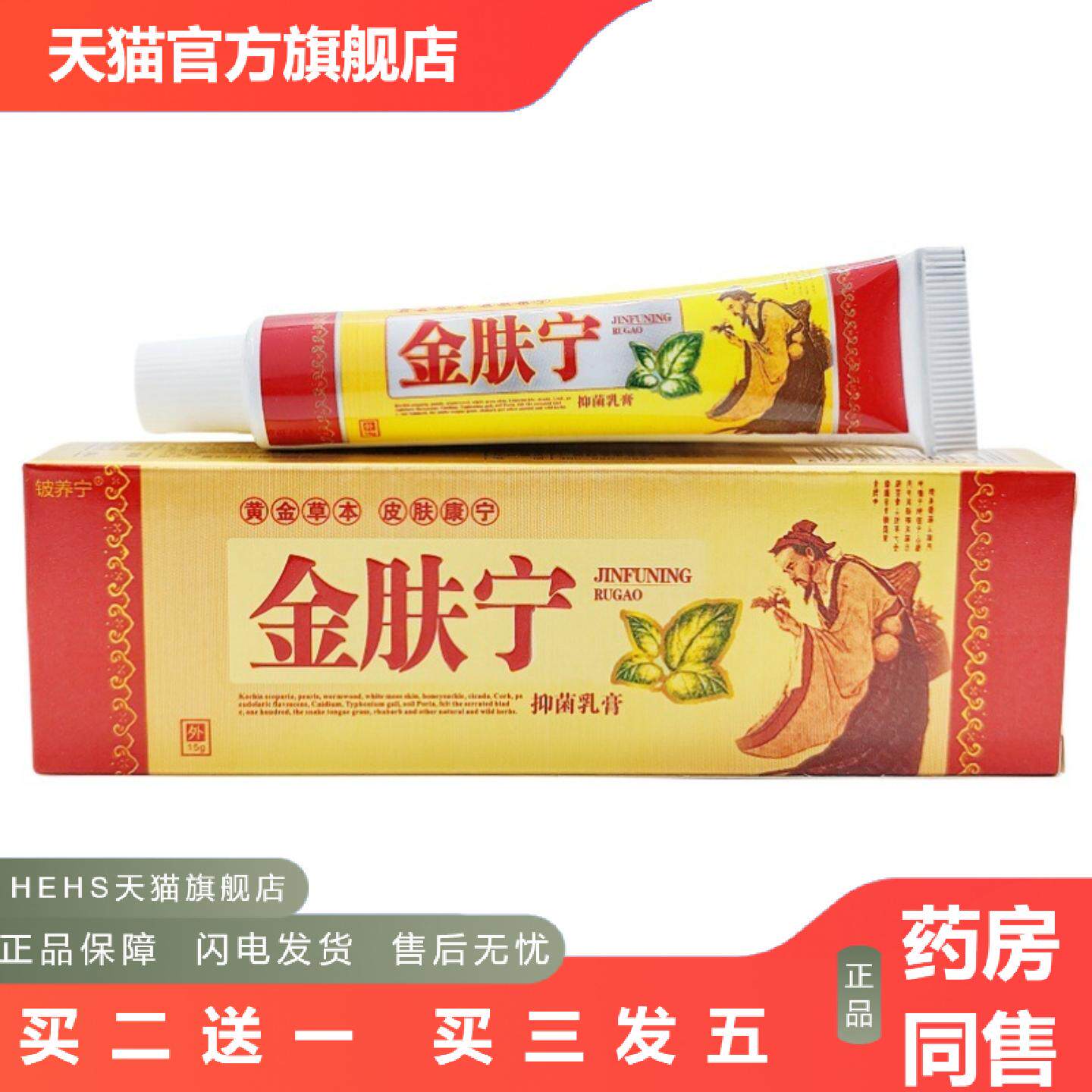 金肤宁乳膏铍养宁金肤宁草本乳膏皮肤外用软膏