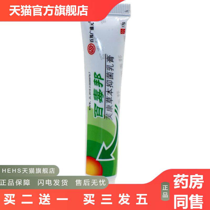 百邦广盛元百毒邦芙康草本乳膏百多邦肤夫康软膏皮肤外用