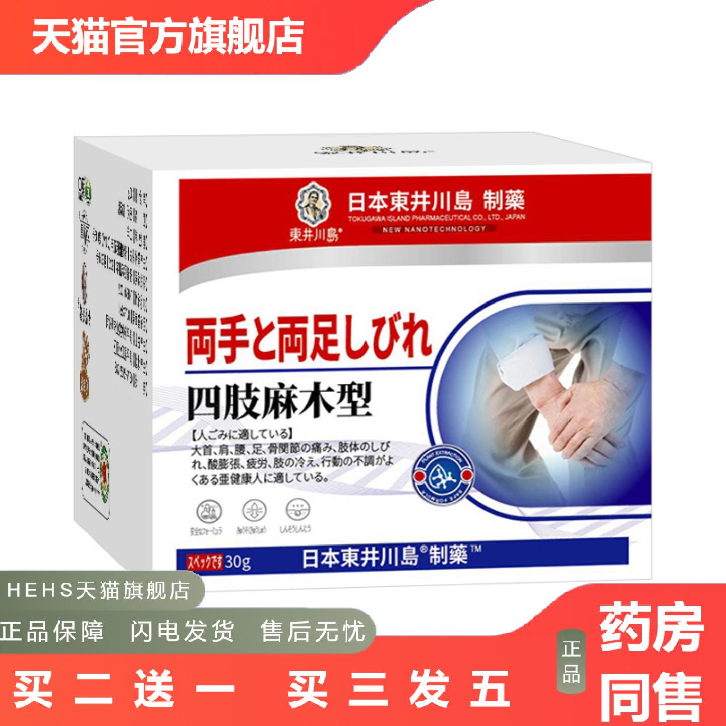 四肢麻木膏手足四肢压迫麻木关节四肢麻木贴膏手脚麻木手麻脚麻膏