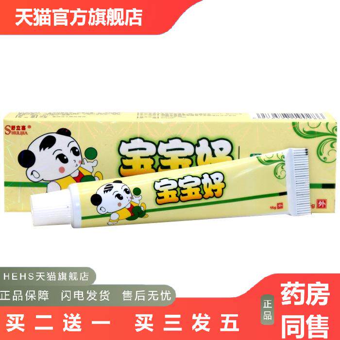 正品舒立嘉好草本乳膏好外用皮肤抑菌皮肤痒乳膏软膏