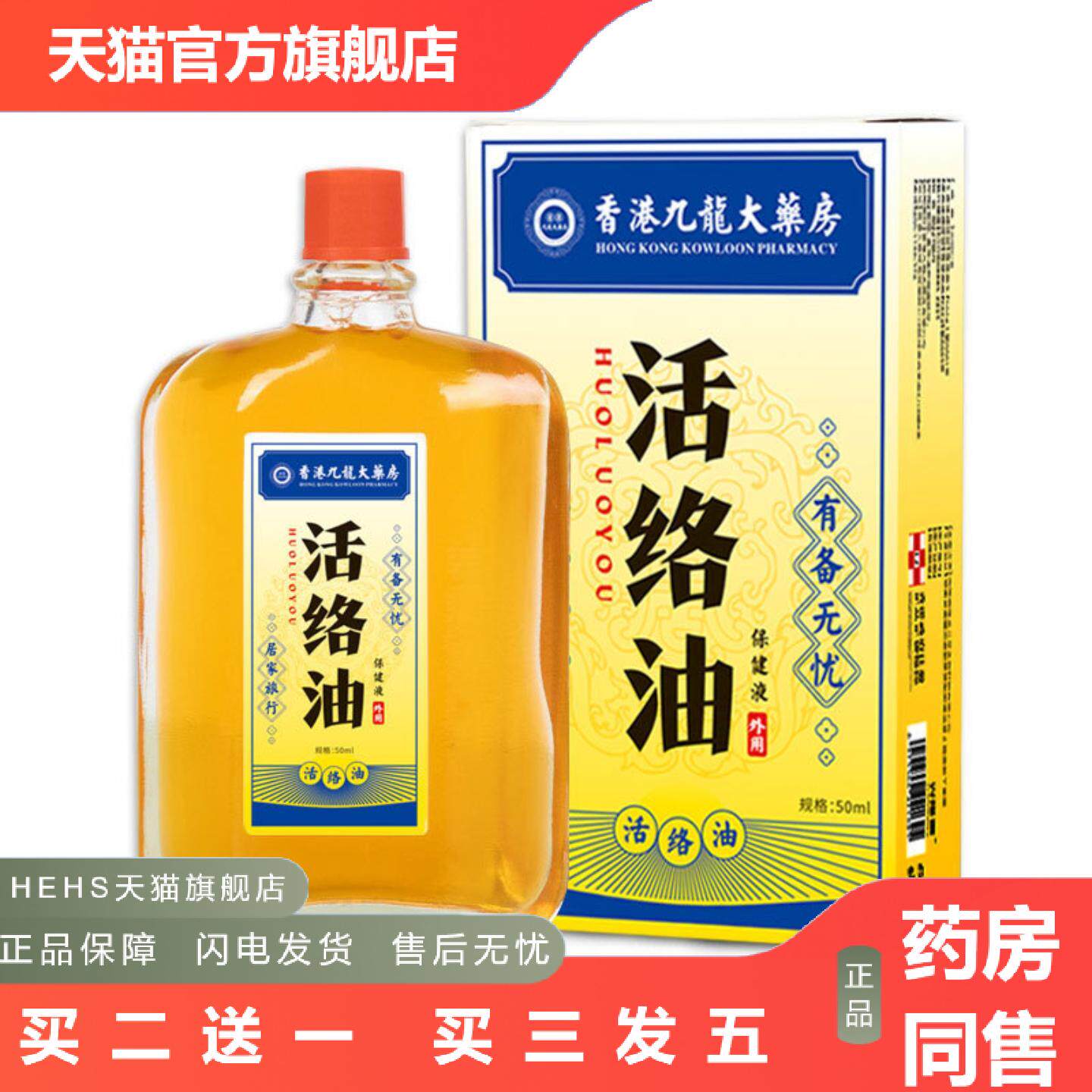 活络油香港大房通经舒颈活络按摩全身50ml/瓶白花油强骨力