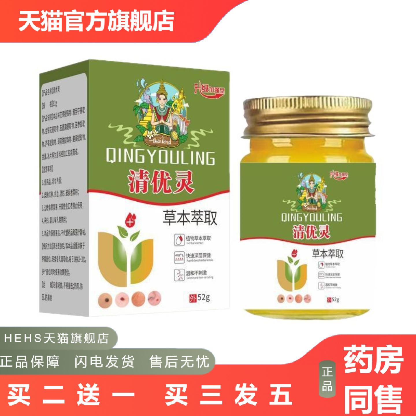 清优灵草本液外用按摩草本软膏清优灵草本膏