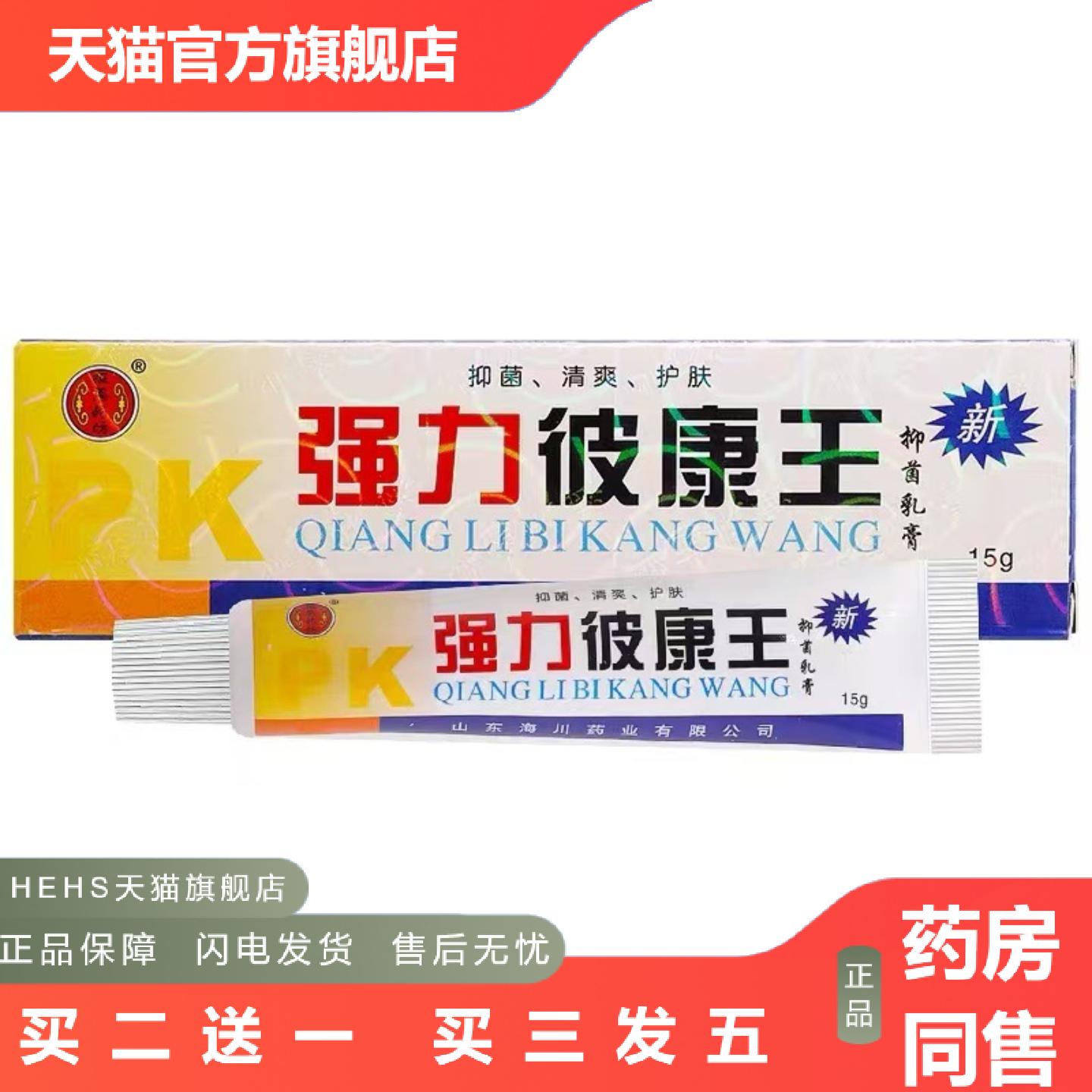 报恩坊强力彼康王乳膏强力皮康王草本软膏