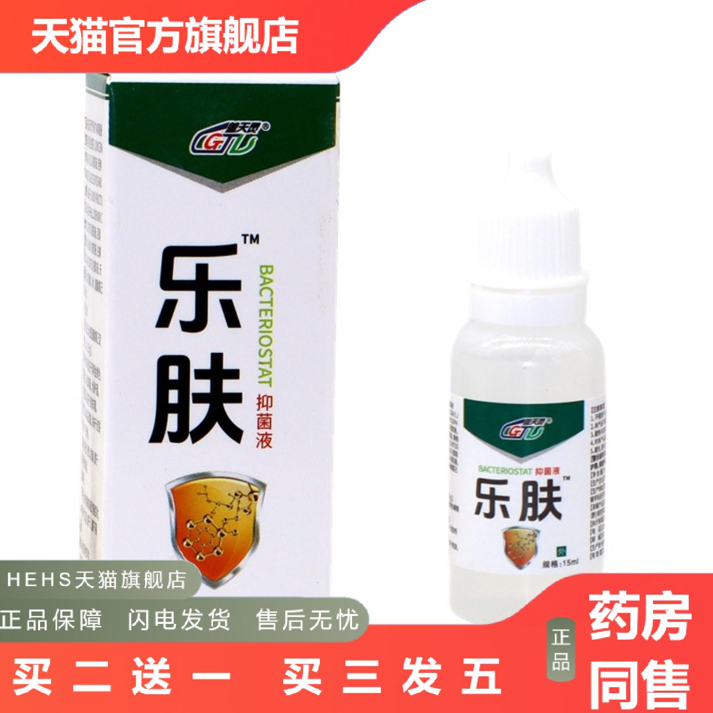 盖天灵乐肤液液草本原液皮肤外用痒擦剂正品