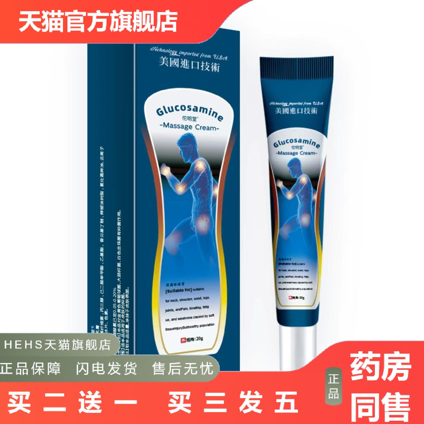 美国关节膏外用20g软管抑菌正品保证优惠慈泰堂其他