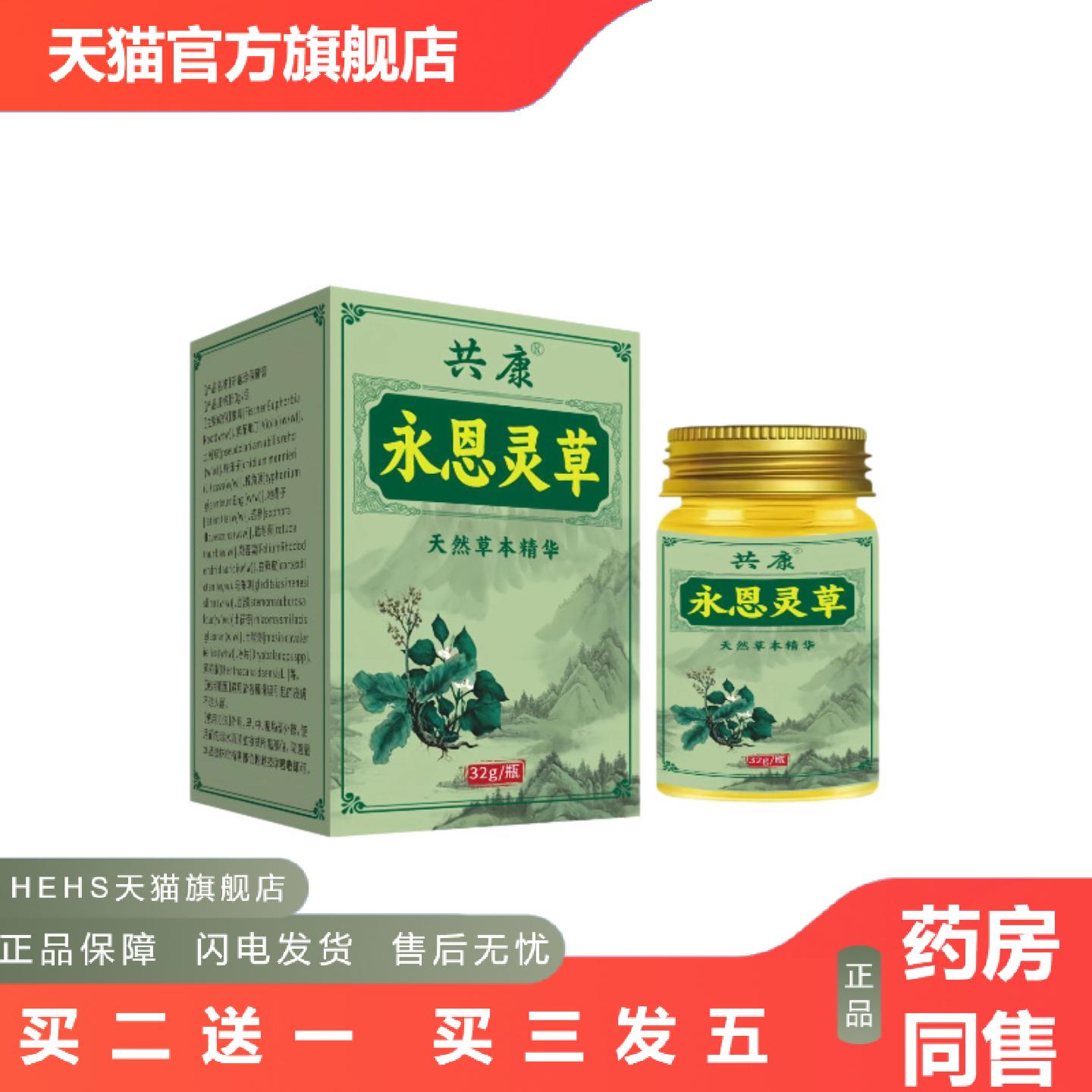 共康永恩灵草32g天然草本精华外用皮肤护理膏温和好吸收外用软膏