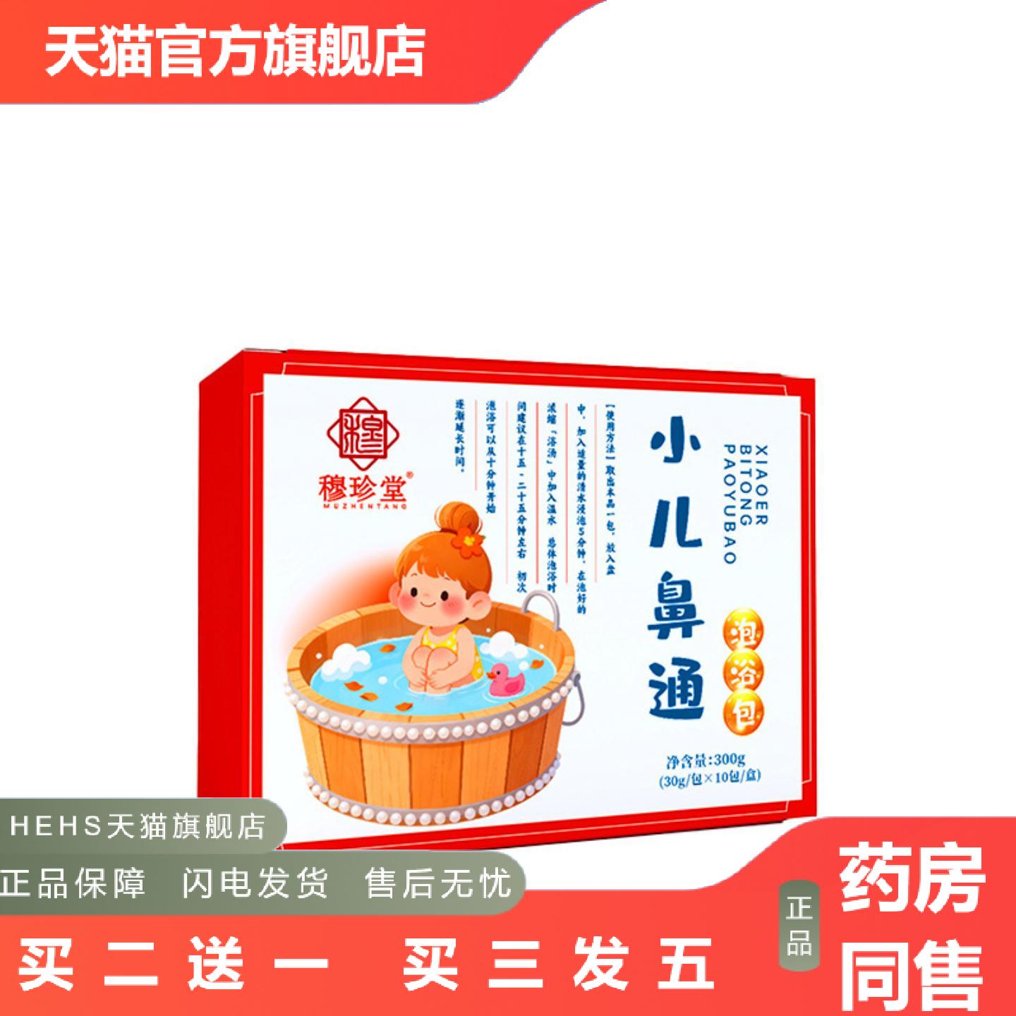 小儿鼻通泡浴包草本泡浴包小儿瑶浴泡澡包儿