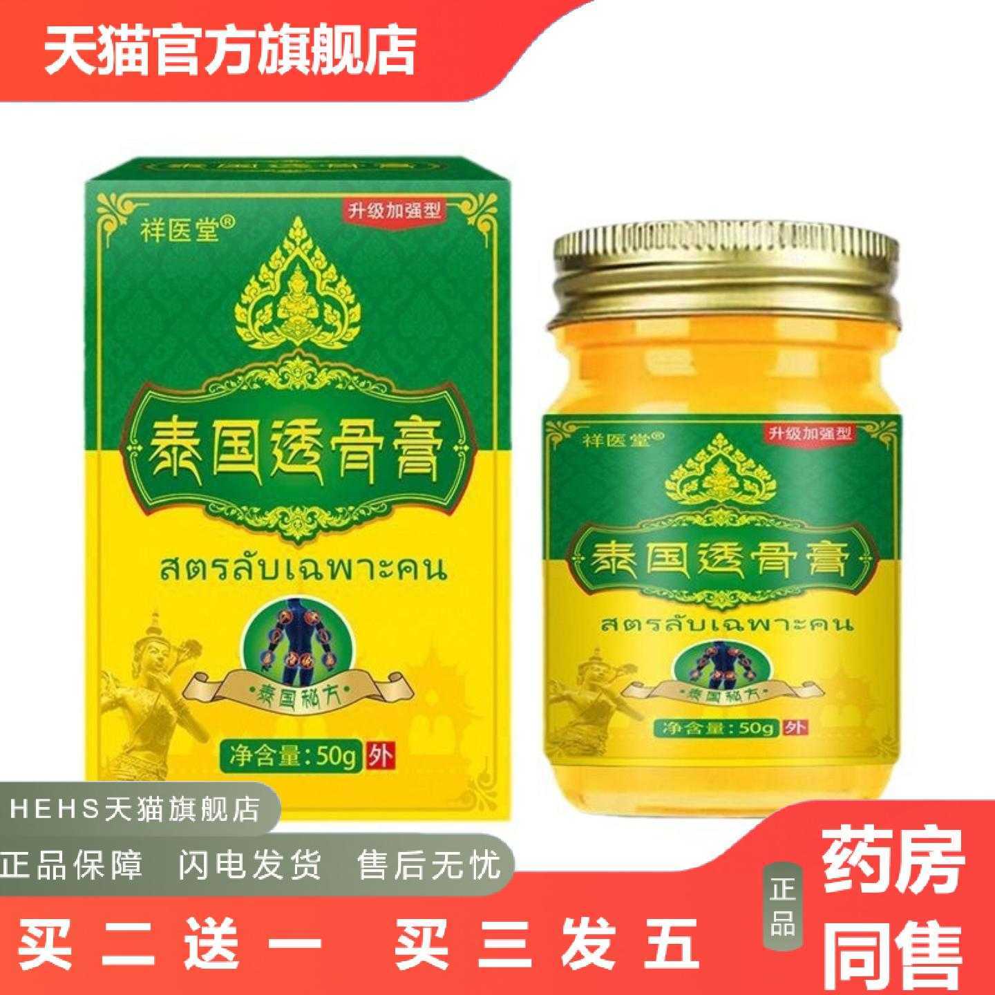 店长推荐祥医堂泰国透骨膏草本植物精华精华腰椎肩部膝盖温和