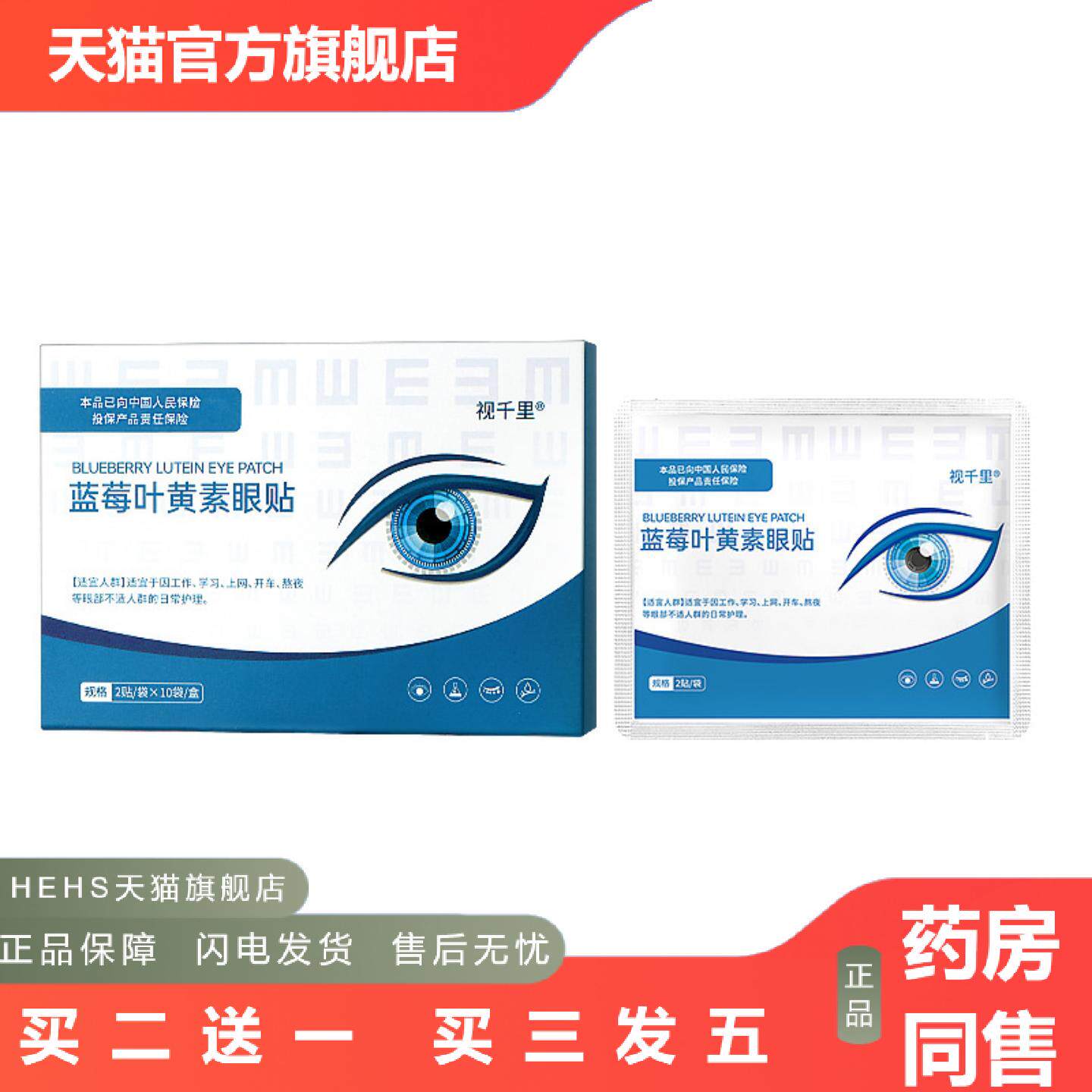 蓝莓叶黄素眼贴一次性学生视力艾草眼贴家用冷敷护眼贴