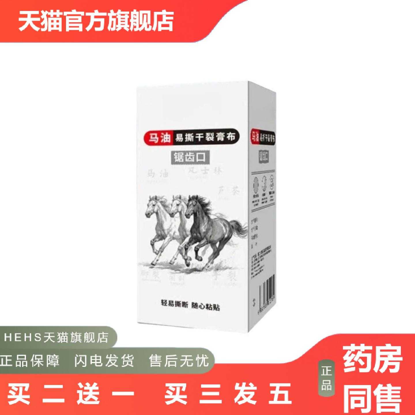 天猫正品马油易撕干裂布凡士林芦荟易撕干裂愈裂膏布棉布型橡皮膏