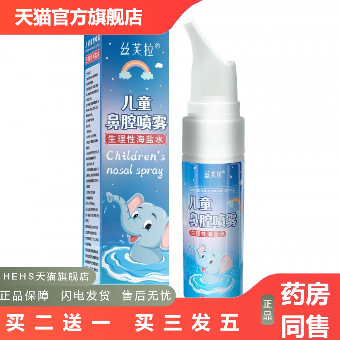 丝芙拉儿童鼻腔生理性海盐水喷雾70ml