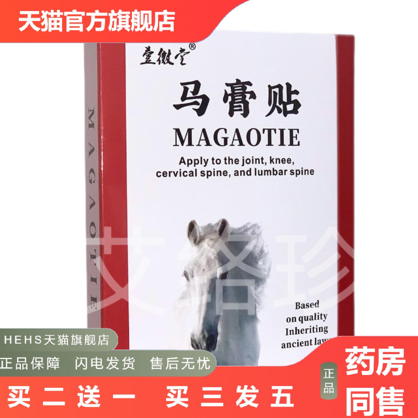德国热销马膏贴肩颈腰腿关节膝盖贴马膏帖