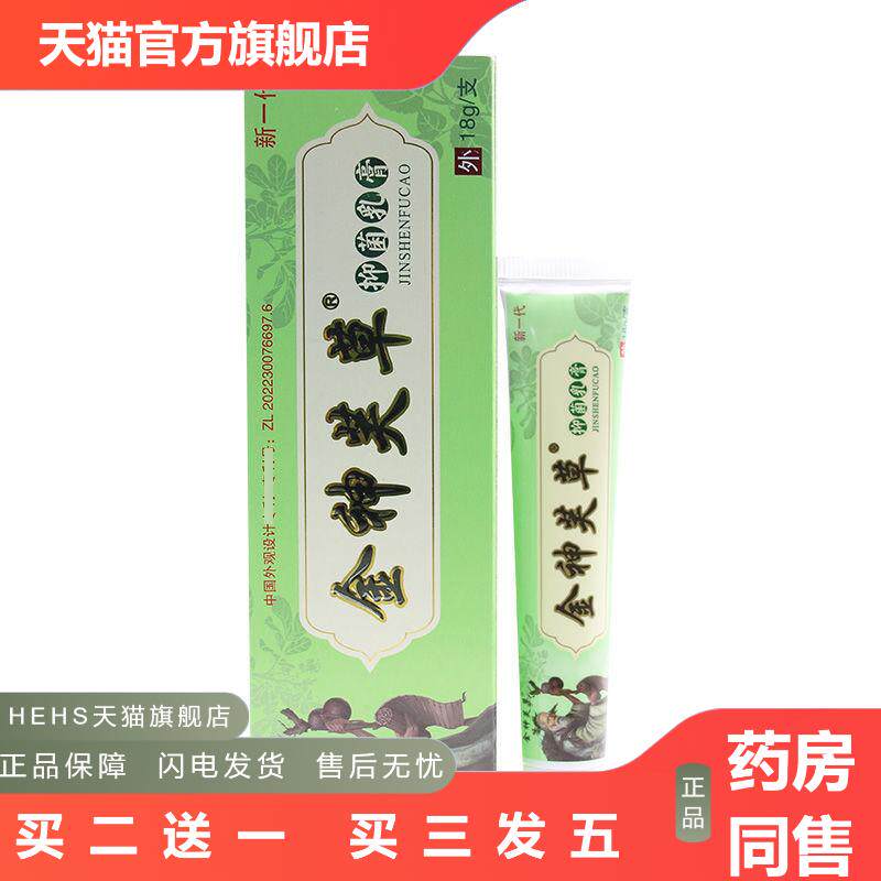 金神芙草软膏神芙草抑菌乳膏神夫草金神肤草草本软膏皮肤外用